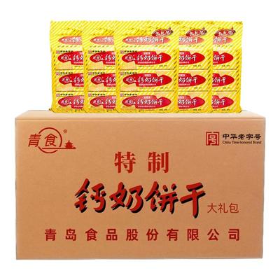 【整箱】青食钙奶饼干特制大礼包1350g山东青岛特产解馋零食点心