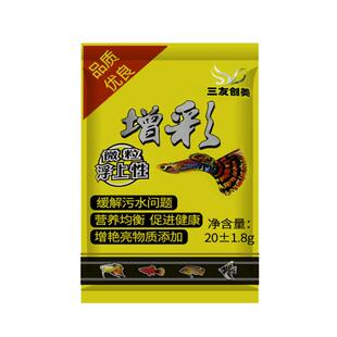 正品三友创美增彩微颗粒型小型鱼食粮凤尾热带鱼粮孔雀鱼饲料增色