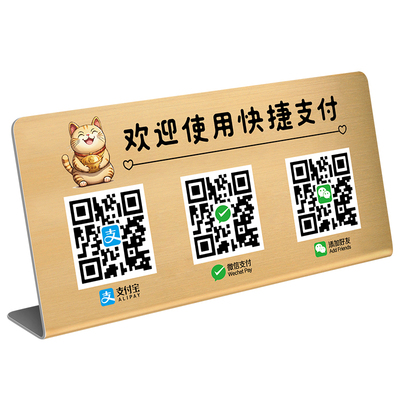 创意不锈钢高清收款码摆台桌牌