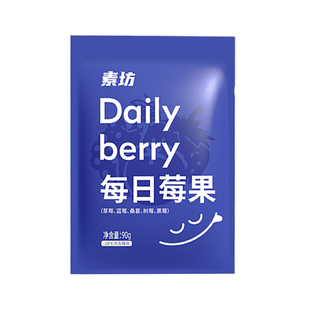 素坊每日莓果桑葚蓝莓花青素冷冻水果无添加食品饮品冲饮酸奶伴侣