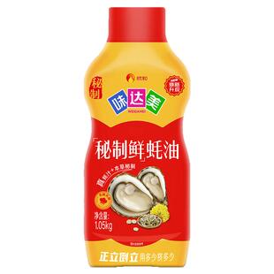 欣和味达美秘制鲜蚝油1.05kg挤挤装 提鲜炒菜拌馅家用实惠装1050g