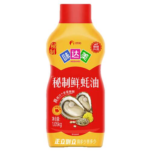 欣和味达美秘制鲜蚝油1.05kg挤挤装 提鲜炒菜拌馅家用实惠装家用