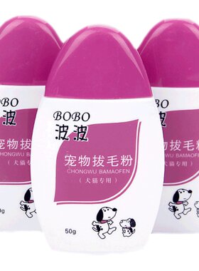 猫狗耳朵清洁拔毛粉波波
