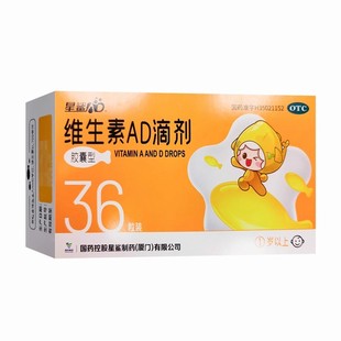 星鲨维生素ad滴剂36粒一岁以上儿童佝偻夜盲症抽搐宝宝维生素AD