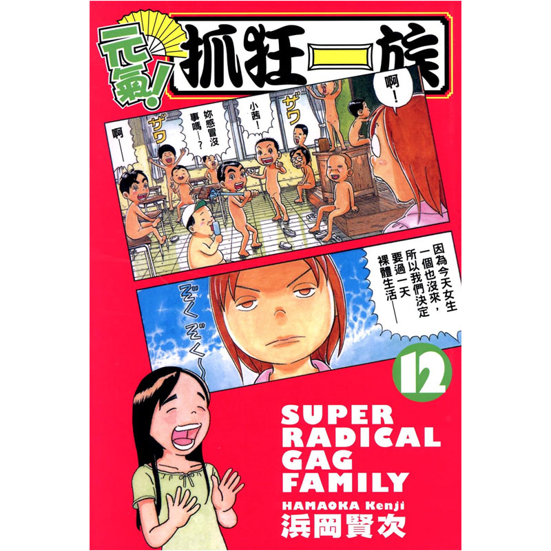 元气!抓狂一族漫画套书
