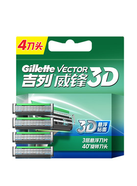 吉列手动式威锋3D3层悬浮刀片