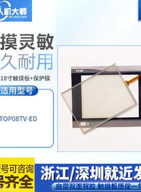 议价韩国M2I XT0P08TV-SD XTOP08TV-ED-E XTOP08TS-SD触控板 保护