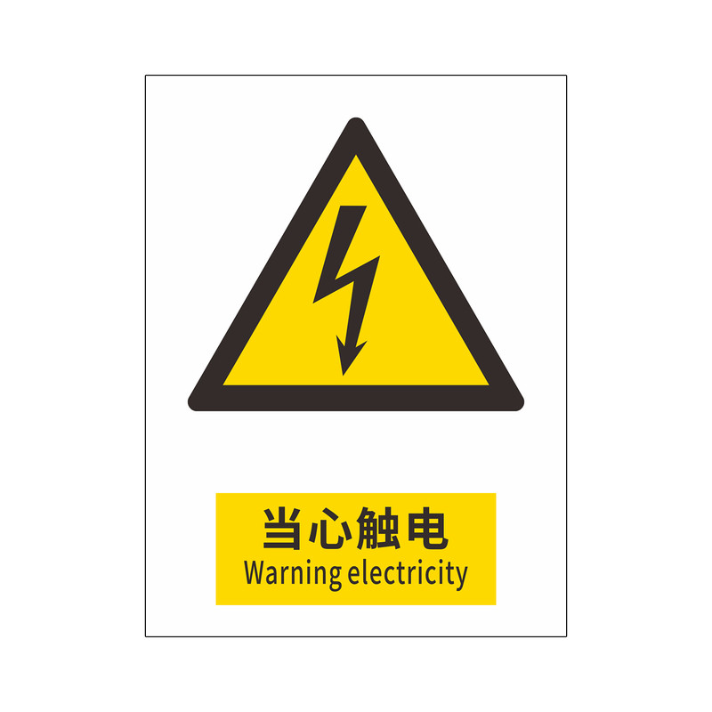 2026新国标安全标识牌警示牌警告标示提示指示标志消防标牌标签贴纸工地施工生产车间仓库铝板反光膜pvc定做