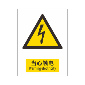 过渡期可用！2026新国标安全标牌