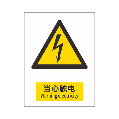 过渡期可用！2026新国标安全标牌