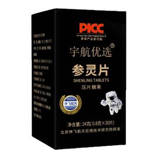 【神飞航天研发】宇航优选参灵片人参西洋参灵芝黄芪营养品