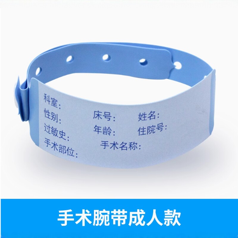 一次性识别手腕带住院病人