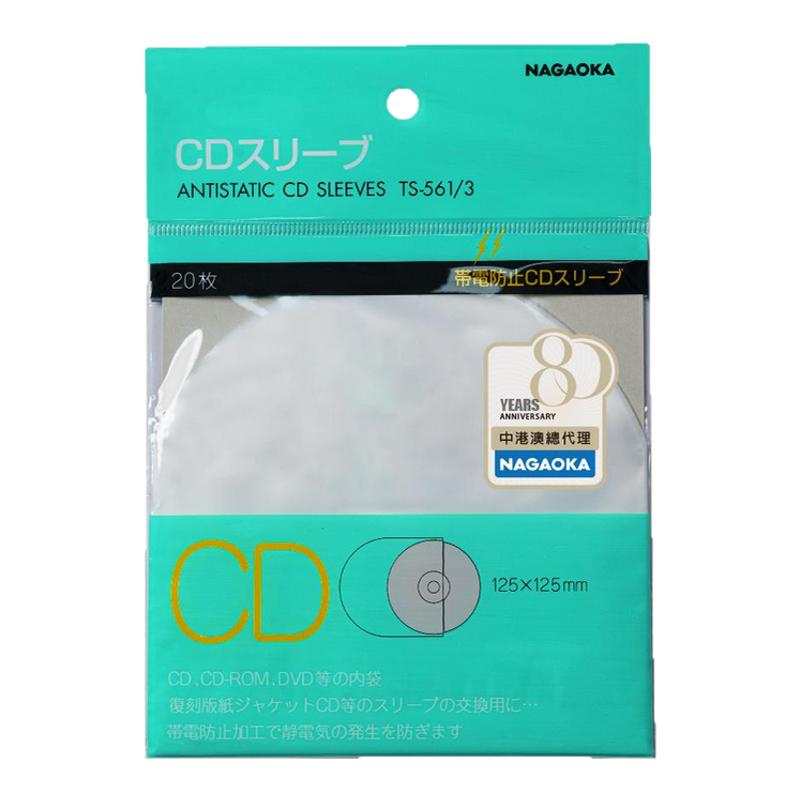 CD唱片内袋Nagaoka日本原装进口平口保护袋高透明防静电TS-5613