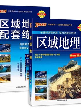 2027区域地理配套练习