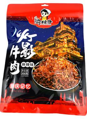 重庆特产渝妹子灯影牛肉丝