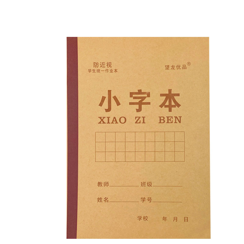 防近视幼儿田字练习本初高中超厚