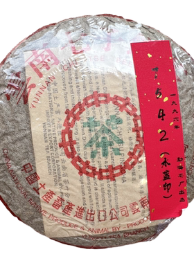 中茶1992年普洱方茶九二方砖普洱茶生茶陈年干仓老茶勐海茶厂