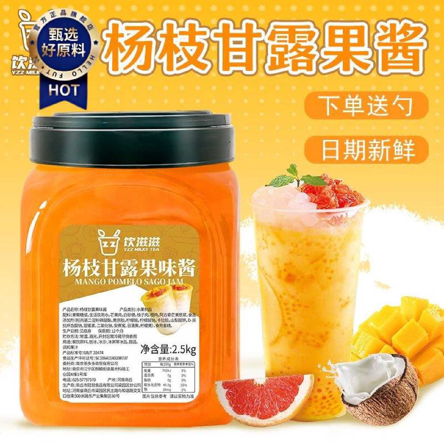 送赠品饮滋滋杨枝甘露果酱芒果大颗粒奶茶店商专用甜品冲饮冰沙奶
