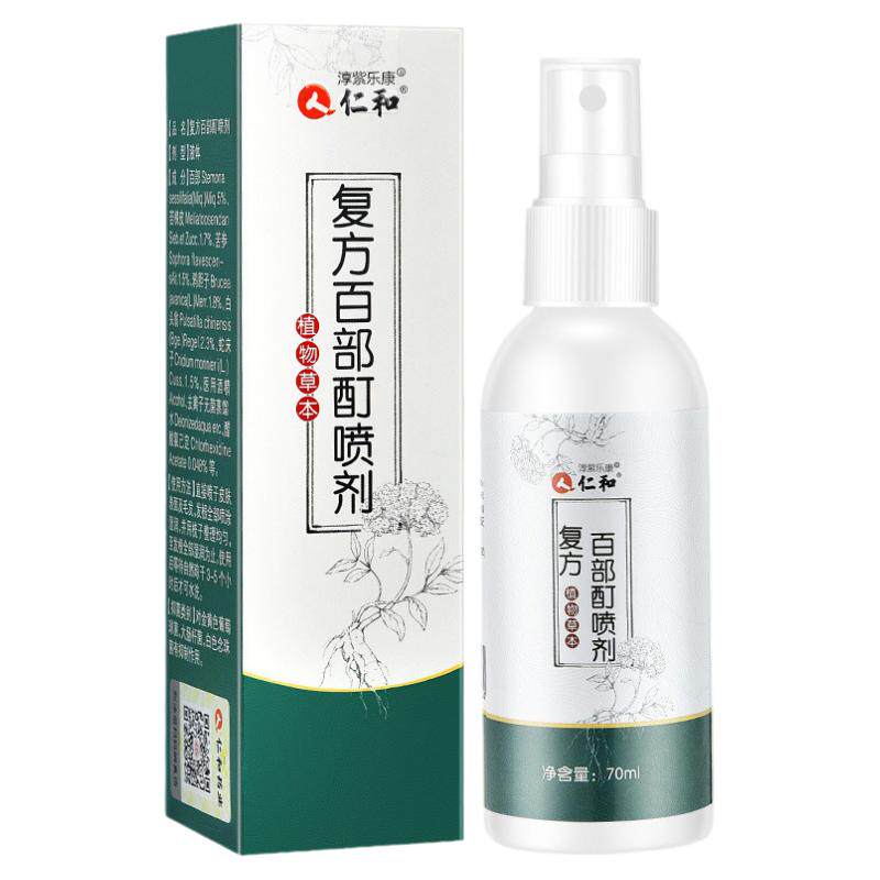 仁和复方百部酊喷剂孕童草本精华私处除螨虫蜱虫跳蚤虱子官方正品