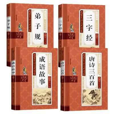 三字经弟子规早教启蒙国学经典