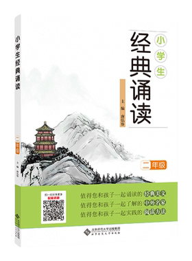 当当网小学生经典诵读