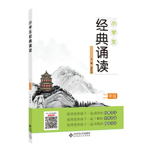 当当网 京师读本小学生经典诵读一年级二年级三四五六年级全套6本唐弘容中华国学诵读日有所诵古诗诵读语文阅读课外美文鉴赏