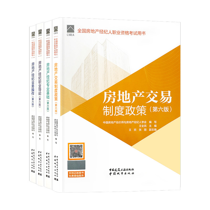 全国房地产经纪人考试教材2026年第六版中大网校房地产经纪人网课职业导论专业基础业务操作制度政策房地产经纪人协理资格官方教材
