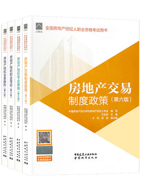 全国房地产经纪人考试教材2026年第六版中大网校房地产经纪人网课职业导论专业基础业务操作制度政策房地产经纪人协理资格官方教材