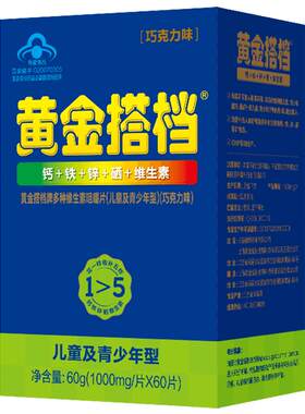 黄金搭档儿童青少年维生素钙铁锌