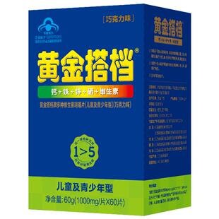 买3发5黄金搭档儿童青少年多种维生素矿物质咀嚼片补钙铁锌口服液