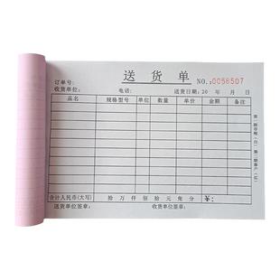 定制送货单三联带复写两联销货销售清单定制进货收据发货开票开单本二联手写订货出货单据订制出库入库单收据