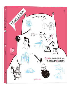 后浪正版我会画画绘画漫画教程