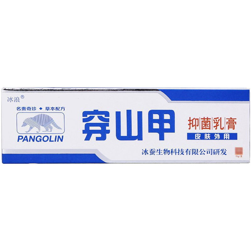 穿山甲乳膏穿山钾痒膏止冰浪抑菌