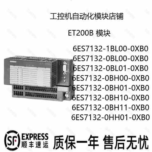 议价ET200B，6ES7 132-1BL00/0BL00/0BL01/0BH00/0BH01/0HH01-0XB