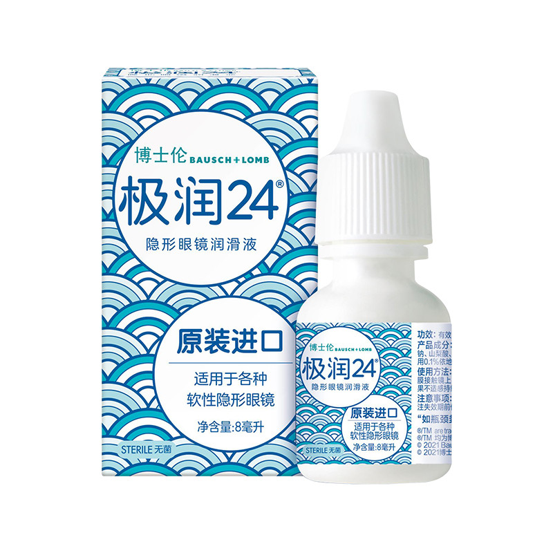 博士伦官方旗舰店隐形近视眼镜润滑液极润24保湿滴眼液8ml毫升