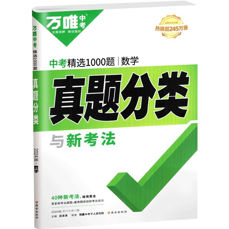 2025版万唯中考真题分类卷