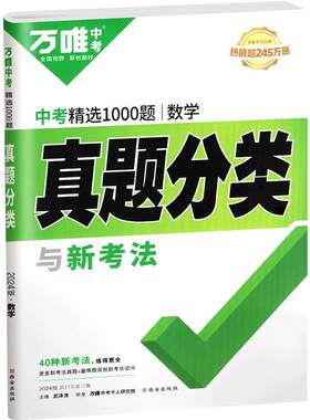 2025版万唯中考真题分类卷