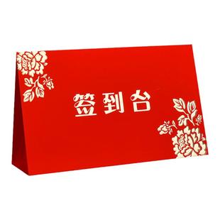 婚礼席位卡结婚台卡婚庆桌卡婚宴贵宾桌牌娘家席喜宴嘉宾签到台