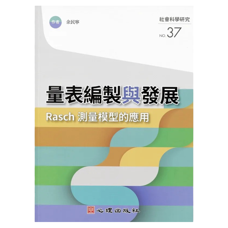 预售余民宁量表编制发展