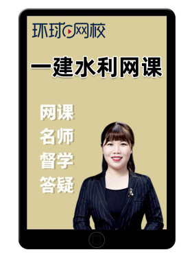 2026赵珊珊一建水利水电实务网课官方教材一级建造师精讲视频26年