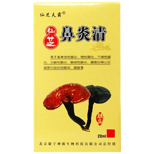 鼻清炎喷剂仙芝肤霸北京康宁神源仙芝健康生物科技研发鼻喷诚阳