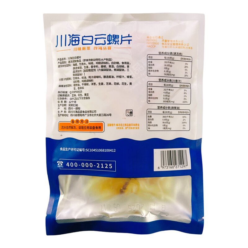 川海白云螺片250g*40包 开袋即食海螺片螺头特色菜冷菜凉菜半成品