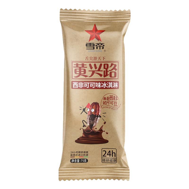 雪帝黄兴路生巧巧克力口味巧克力