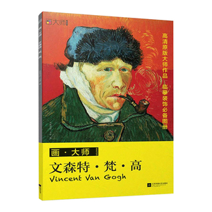 画大师文森特梵高 梵高经典油画32张活页散装 星夜 向日葵 鸢尾花等作品美术专业老师学生爱好者读物临摹油画精集绘画艺术欣赏图册