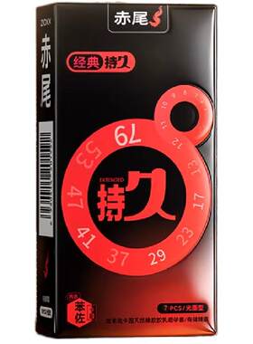 【半固态苯佐卡因】精准降敏，赤尾持久避孕套