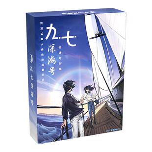 情侣双人剧本杀九七深海号双人本2人互动悬疑两人情感还原剧情本