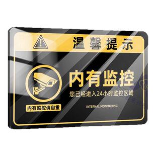 内有监控指示牌贵重物品请妥善保管您已进入监控区域提示牌小心碰头提示贴纸空调开放请勿吸烟禁止大声喧哗