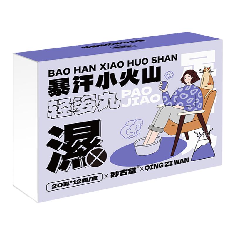 小火山艾草轻姿丸精油泡脚丸暴汗泡脚药包去湿气祛湿寒泡脚足浴球