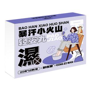小火山艾草轻姿丸精油泡脚丸暴汗泡脚药包去气泡脚足浴球