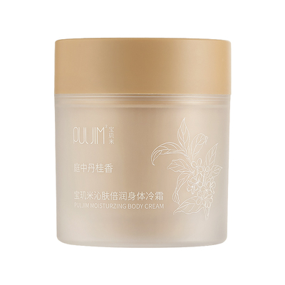 宝玑米身体冷霜倍润款